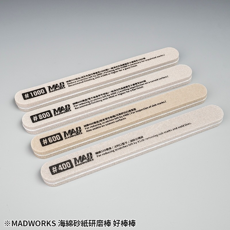 [从人] Madworks 海綿紗紙研磨棒  400 / 600 / 800 / 1000 MAD 打磨好棒棒 打磨棒-細節圖2