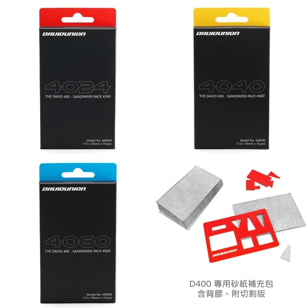 [从人] 大衛 DAVIDUNION D400 專用 磨片組 / 砂紙補充包 / 夾頭補充包 / 磨片專用底座 周邊耗材-細節圖6