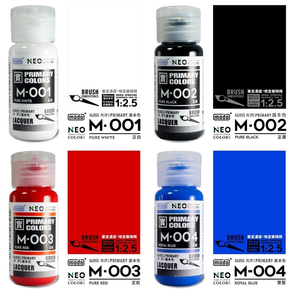 [从人] 摩多 modo NEO M 001~030 基礎色 透明保護漆 消光添加劑 白 黑 紅 藍 黃 綠 橘 紫-細節圖2