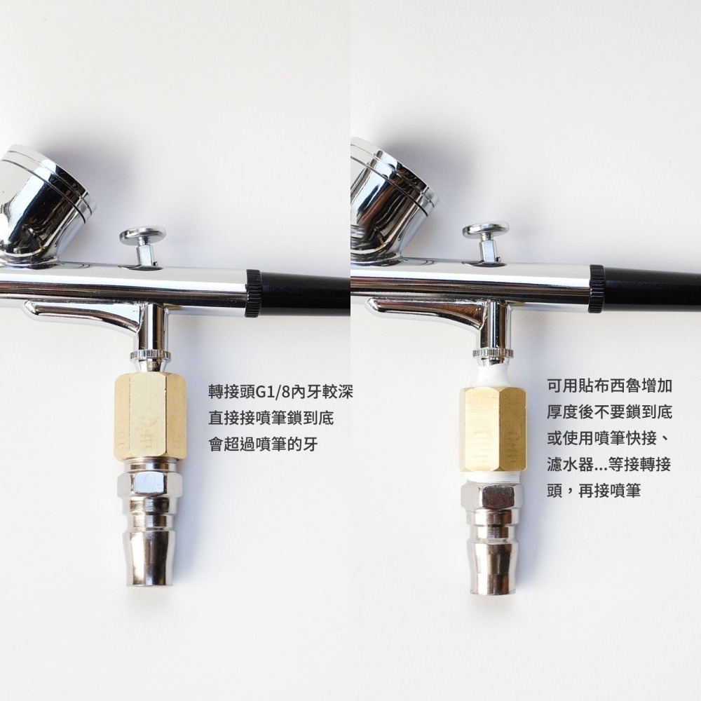 [从人] 空壓機 噴筆 轉接頭 G1/4轉G1/8 (1分轉2分) | M5轉G1/8 鋼麥噴筆 GMA-01 轉接頭-細節圖6