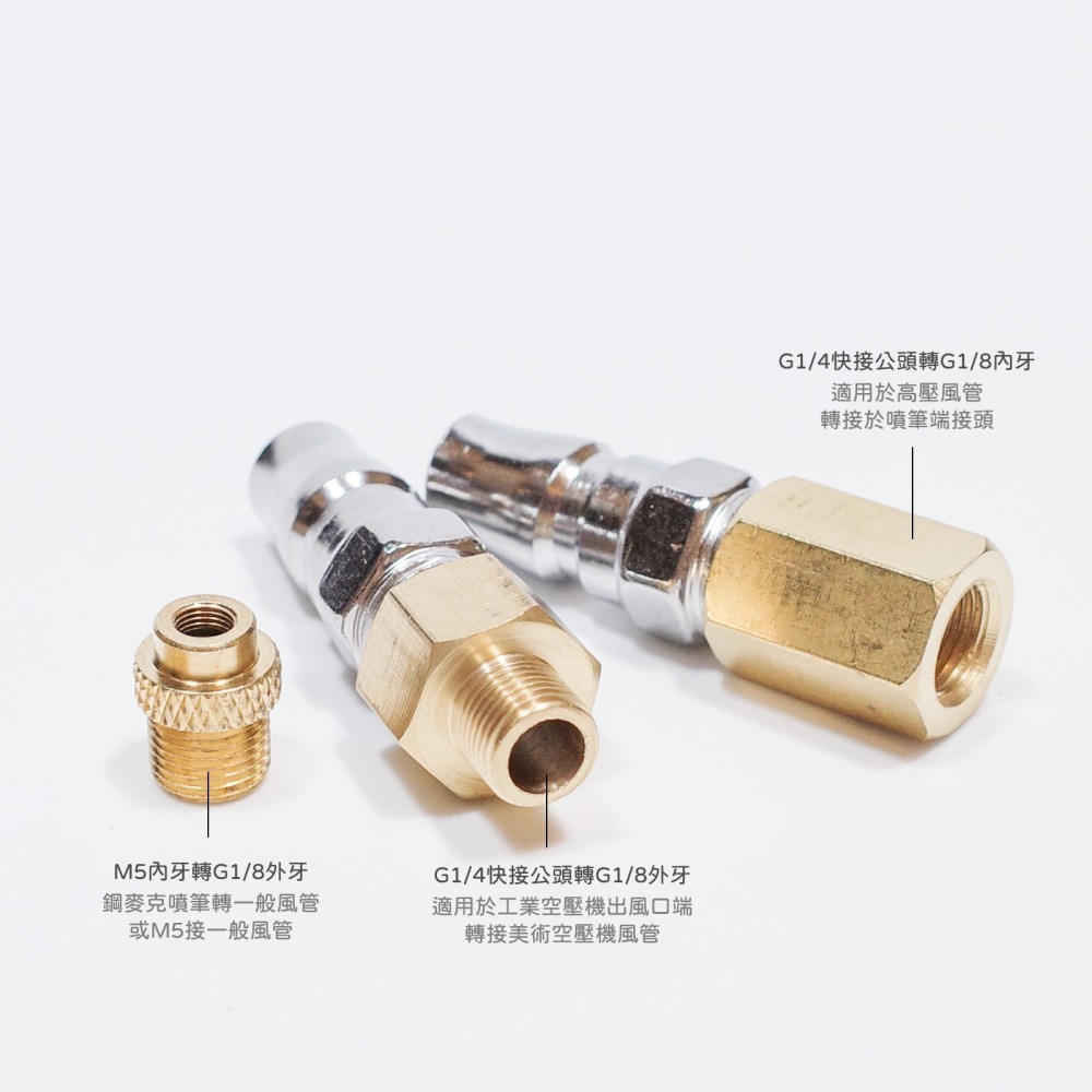 [从人] 空壓機 噴筆 轉接頭 G1/4轉G1/8 (1分轉2分) | M5轉G1/8 鋼麥噴筆 GMA-01 轉接頭-細節圖2