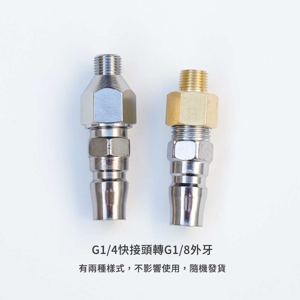 [从人] 空壓機 噴筆 轉接頭 G1/4轉G1/8 (1分轉2分) | M5轉G1/8 鋼麥噴筆 GMA-01 轉接頭-細節圖4