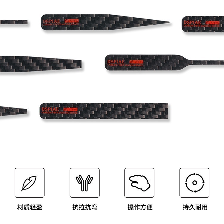 [从人] 迪斯派 DSPIAE 異型碳纖維打磨板 CFB-S01 CFB-S02 CFB-S03 厚 1mm-細節圖3