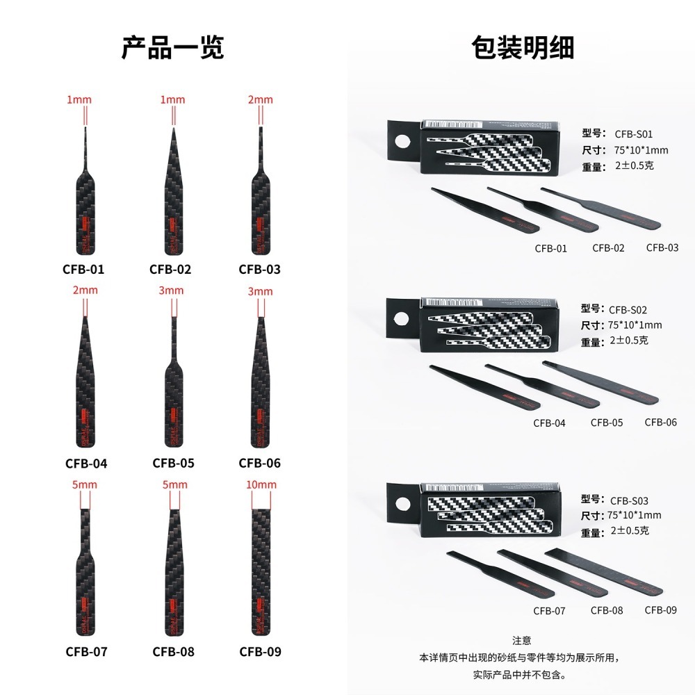 [从人] 迪斯派 DSPIAE 異型碳纖維打磨板 CFB-S01 CFB-S02 CFB-S03 厚 1mm-細節圖7