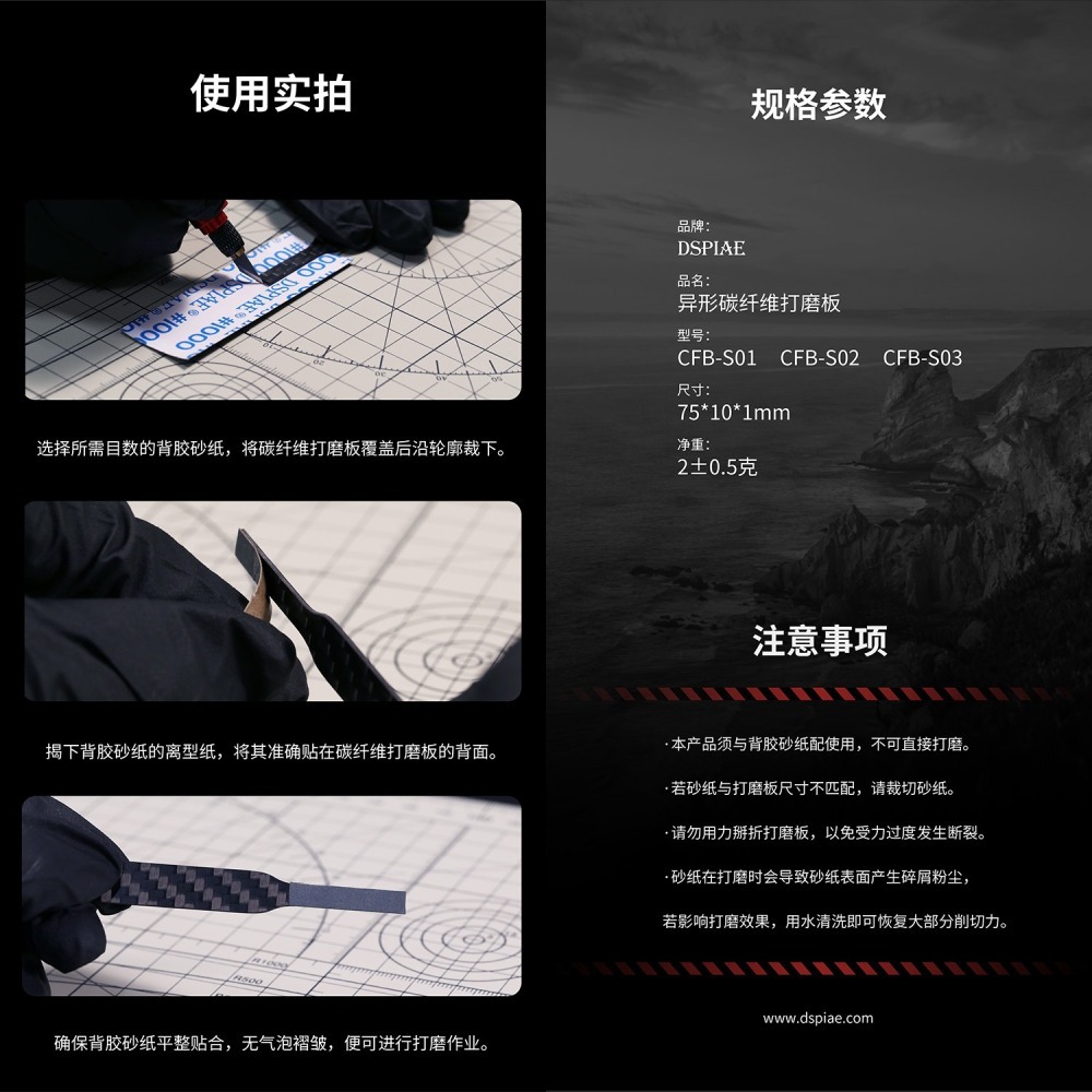 [从人] 迪斯派 DSPIAE 異型碳纖維打磨板 CFB-S01 CFB-S02 CFB-S03 厚 1mm-細節圖8