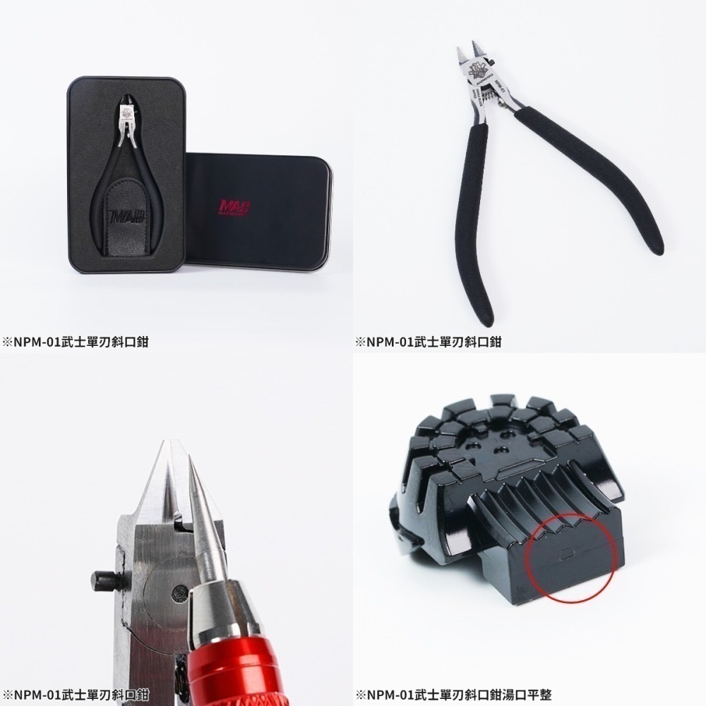 [从人] Madworks 全系列斜口鉗 武士單刃 | 迷你單刃 | 左手單刃 | 雙刃 | 中型單刃 MAD 水口鉗-細節圖2
