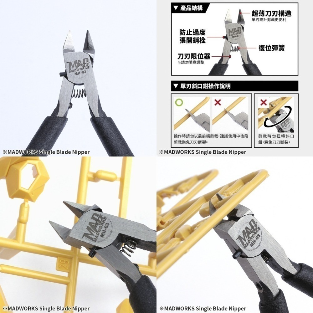 [从人] Madworks 全系列斜口鉗 武士單刃 | 迷你單刃 | 左手單刃 | 雙刃 | 中型單刃 MAD 水口鉗-細節圖4