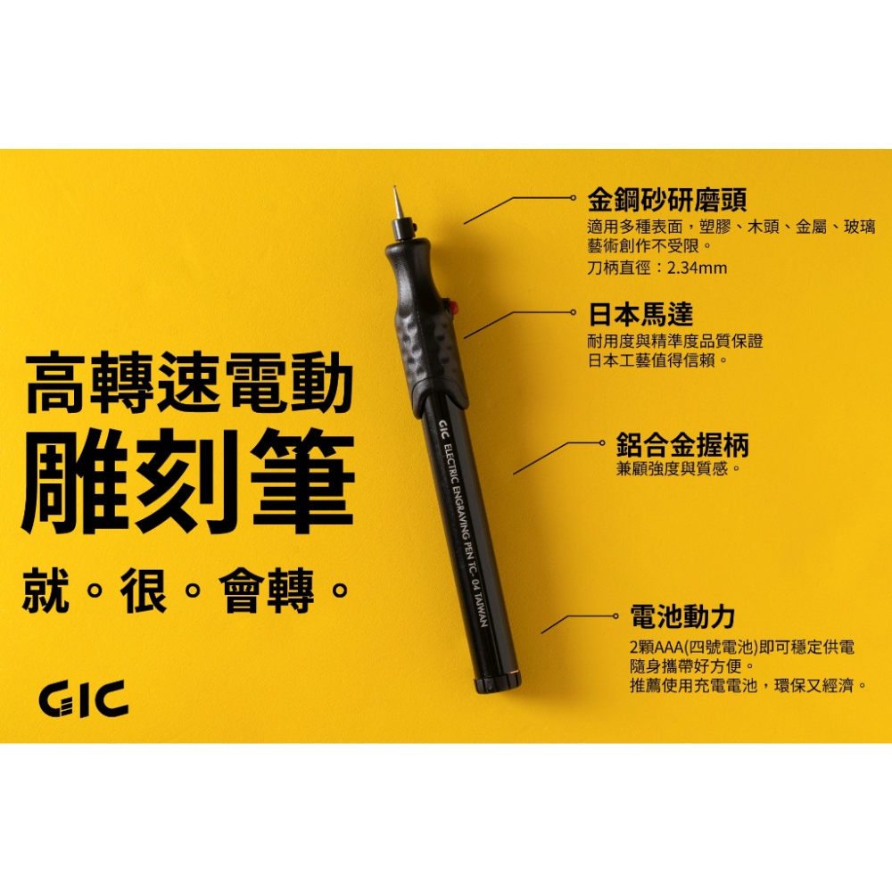 [从人] 現貨 GIC TC-04 電動雕刻筆 模型、鋼彈 舊化破壞 電動工具-細節圖2