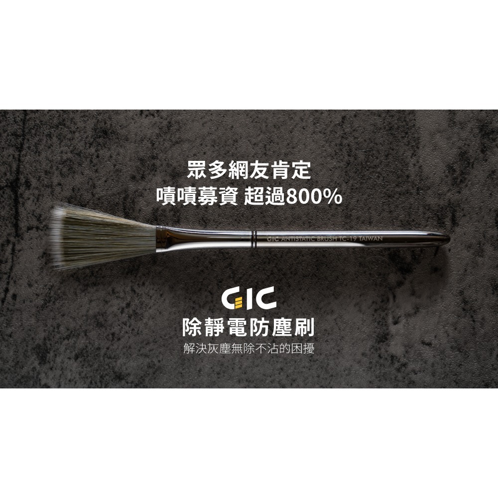 [从人] 現貨 GIC TC-19 除靜電防塵刷 模型、鋼彈 清潔工具-細節圖2