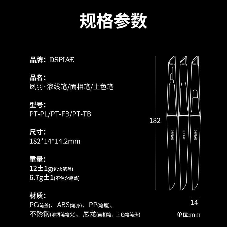 [从人] 迪斯派 DSPIAE 鳳羽 滲線筆 PT-PL | 面相筆 PT-FB | 上色筆 PT-TB 替換筆頭-細節圖8