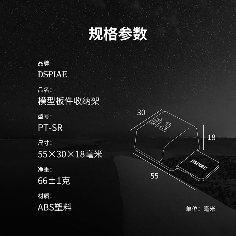 [从人] 迪斯派 DSPIAE 模型版件收納架 PT-SR 模組化 板架整理架 鋼彈版件支架 模型版件架-細節圖8