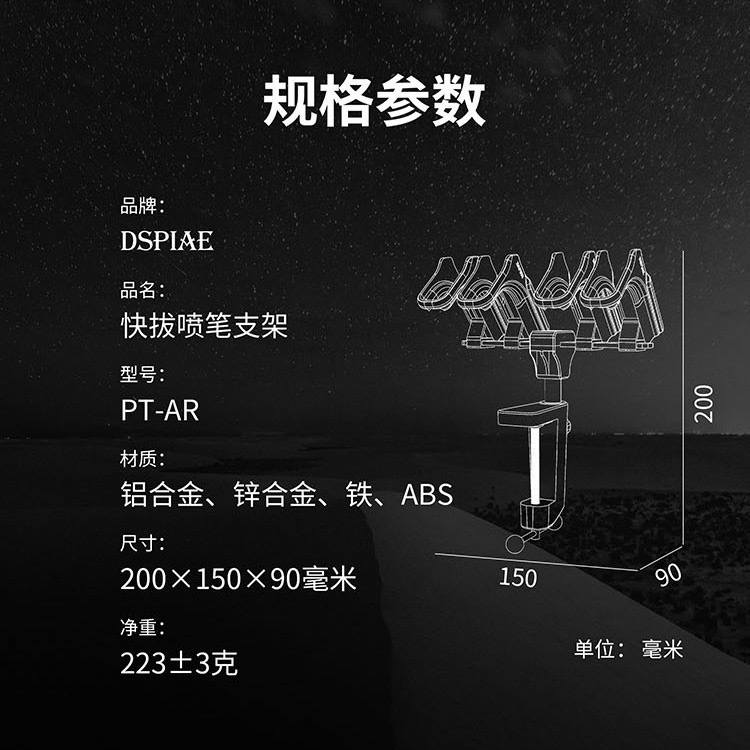 [从人] 迪斯派 DSPIAE 快拔噴筆架 PT-AR 噴筆支架 噴筆架 快拔筆架 夾桌式 模型筆架-細節圖9