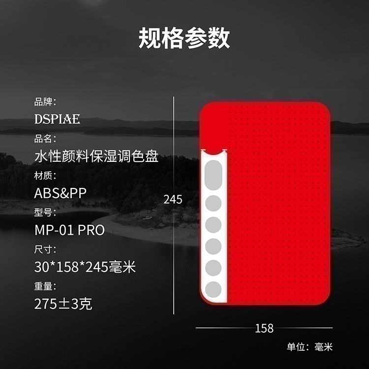 [从人] 迪斯派 DSPIAE 水性漆保濕調色盤  MP-01 / MP-01 PRO 耗材 導水紙 調色紙 水漆 濕盤-細節圖6