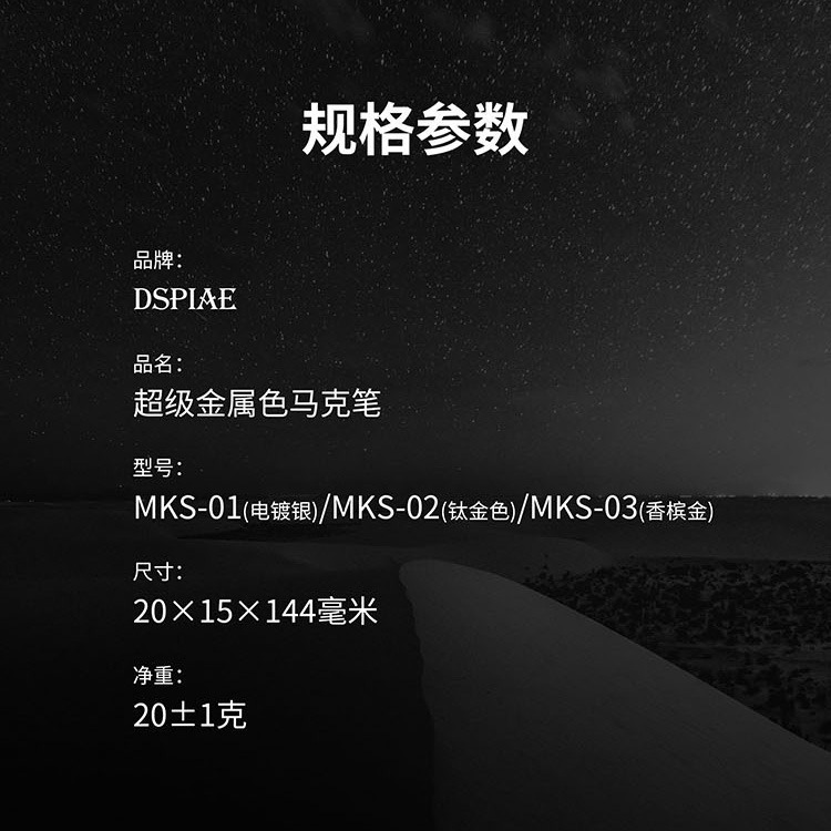 [从人] 迪斯派 DSPIAE 超級金屬色馬克筆 MKA  / MKS  鋼彈 模型 麥克筆 電鍍-細節圖4