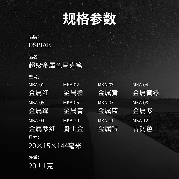 [从人] 迪斯派 DSPIAE 超級金屬色馬克筆 MKA  / MKS  鋼彈 模型 麥克筆 電鍍-細節圖7