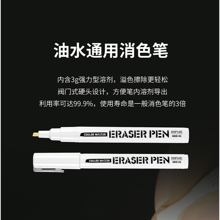 [从人] 迪斯派 DSPIAE 油性、水性通用消色筆 MKE-01 消色馬克筆 麥克筆 溢色擦拭-細節圖3