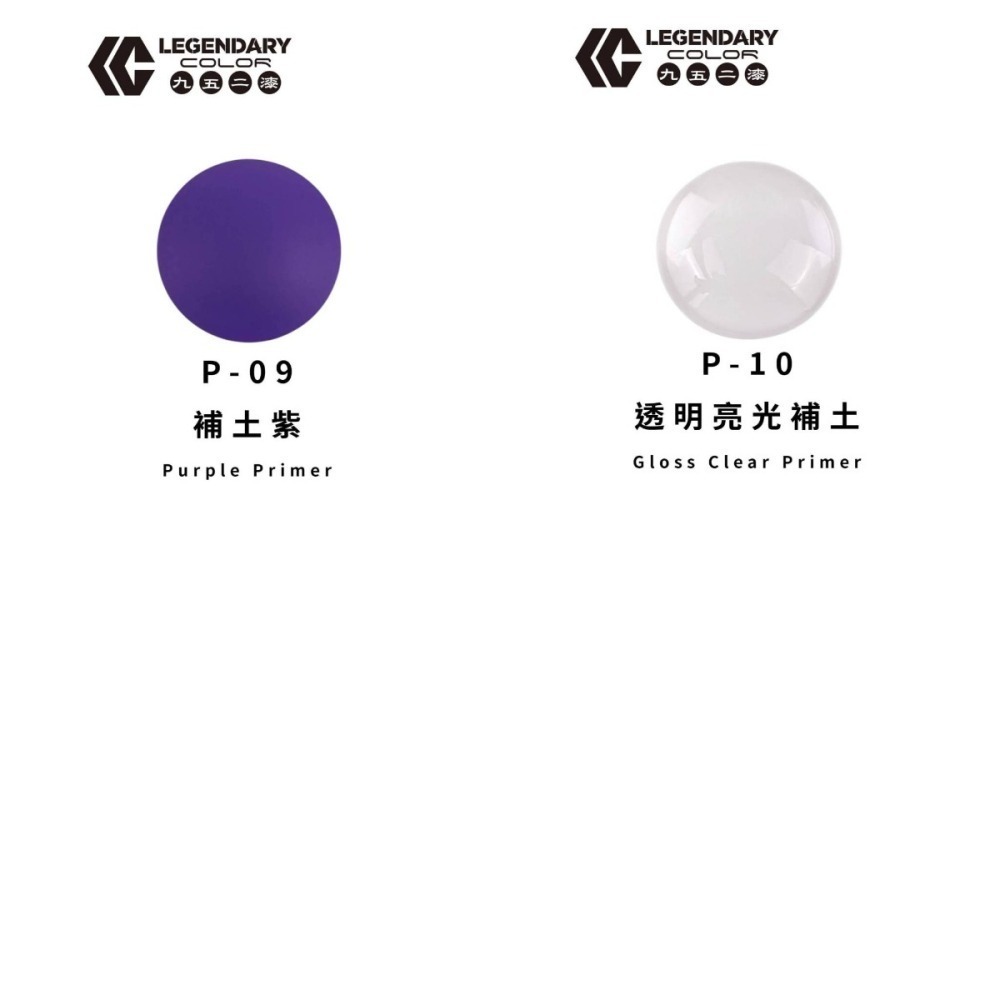 [从人] 九五二漆 水性噴塗 底漆補土 P 系列 補土 底漆 水補土 9527 環保 低毒性 鋼彈 模型漆 筆塗漆-細節圖4