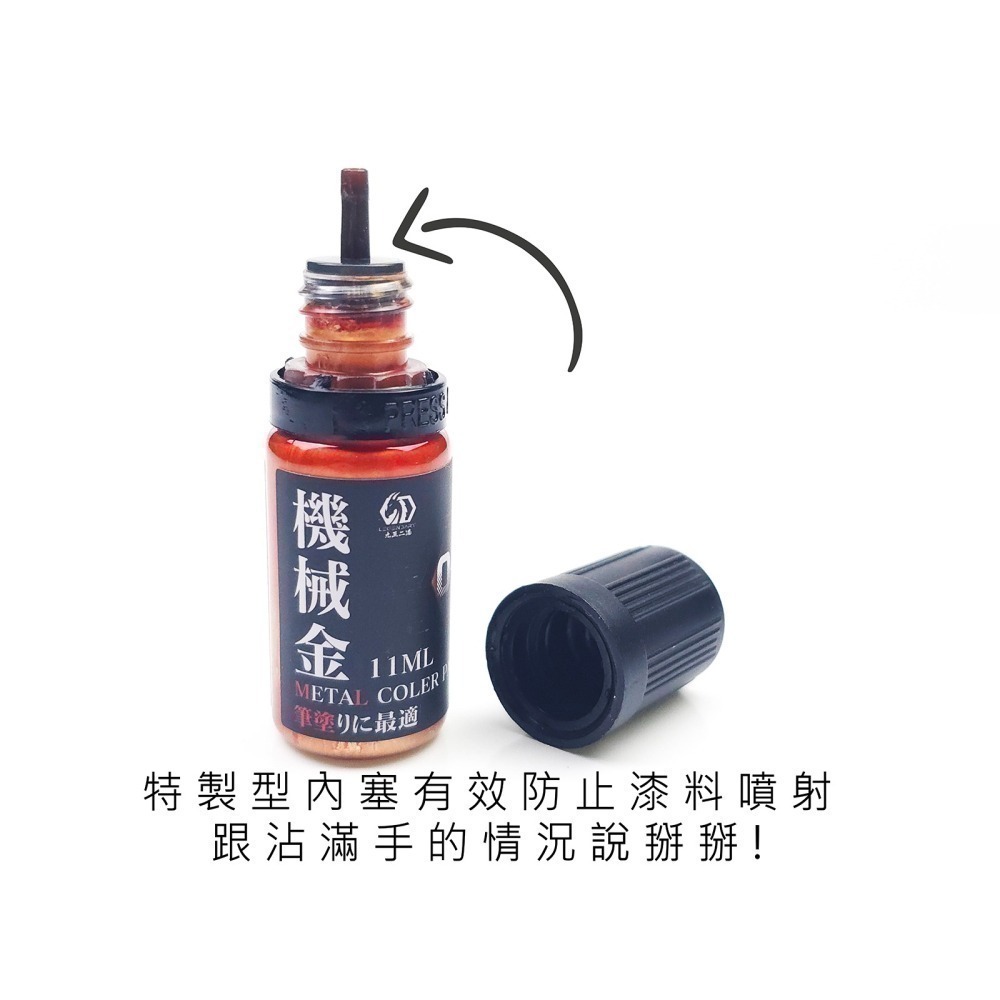 [从人] 九五二漆 水性筆塗 金屬漆 ML 系列 11ml 9527 環保 低毒性 鋼彈 模型漆 筆塗漆 九五二七-細節圖7