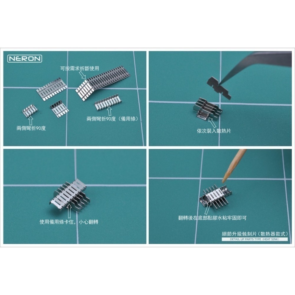 [从人] Madworks NERON 細節升級 散熱器 A B C D E F 六款 蝕刻片 改件 鋼彈 模型-細節圖2