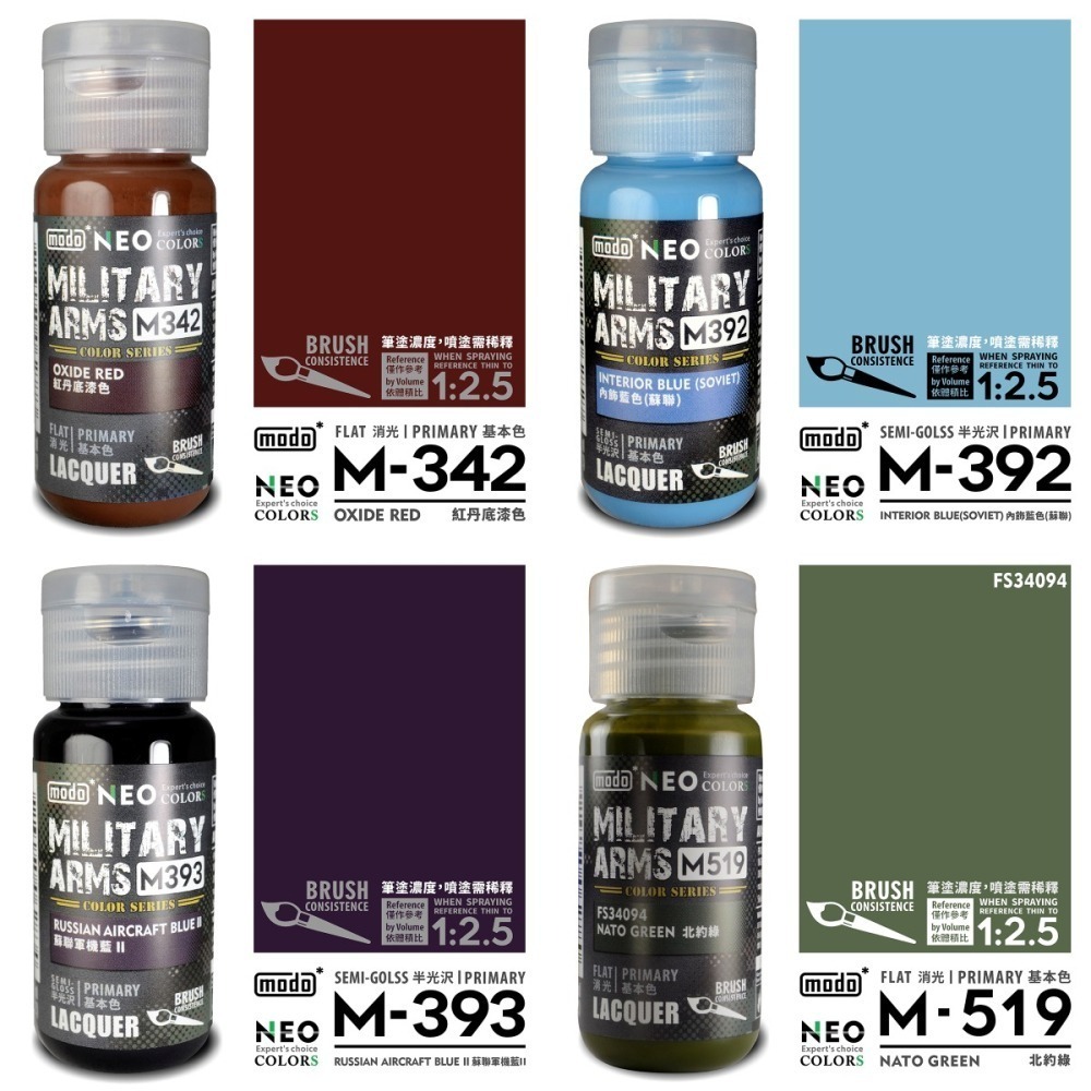 [从人] 摩多 modo NEO M 303~573 軍用色 米空迷彩 迷彩 海軍 北約 軍機 陸航 紅丹底漆色-細節圖4