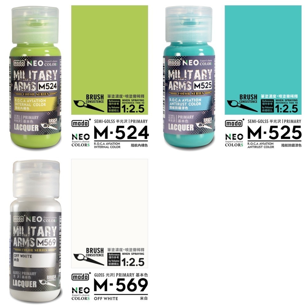 [从人] 摩多 modo NEO M 303~573 軍用色 米空迷彩 迷彩 海軍 北約 軍機 陸航 紅丹底漆色-細節圖6
