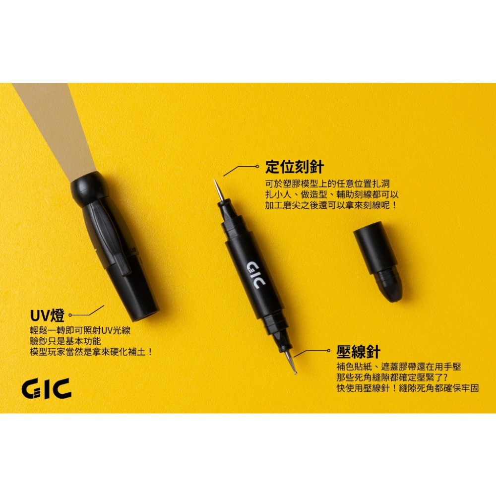 [从人] 現貨 GIC TC-03 三合一多功能 UV 燈筆 光固化膠補土燈-細節圖3