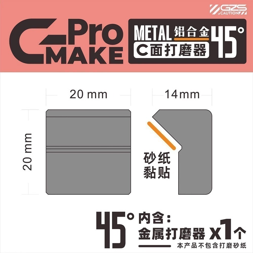 [从人] 狗造社 GMAKE C面 / 圓柱C面 / 斜面 / 金屬 打磨器 限定版 C面打磨工具 3D列印-細節圖5