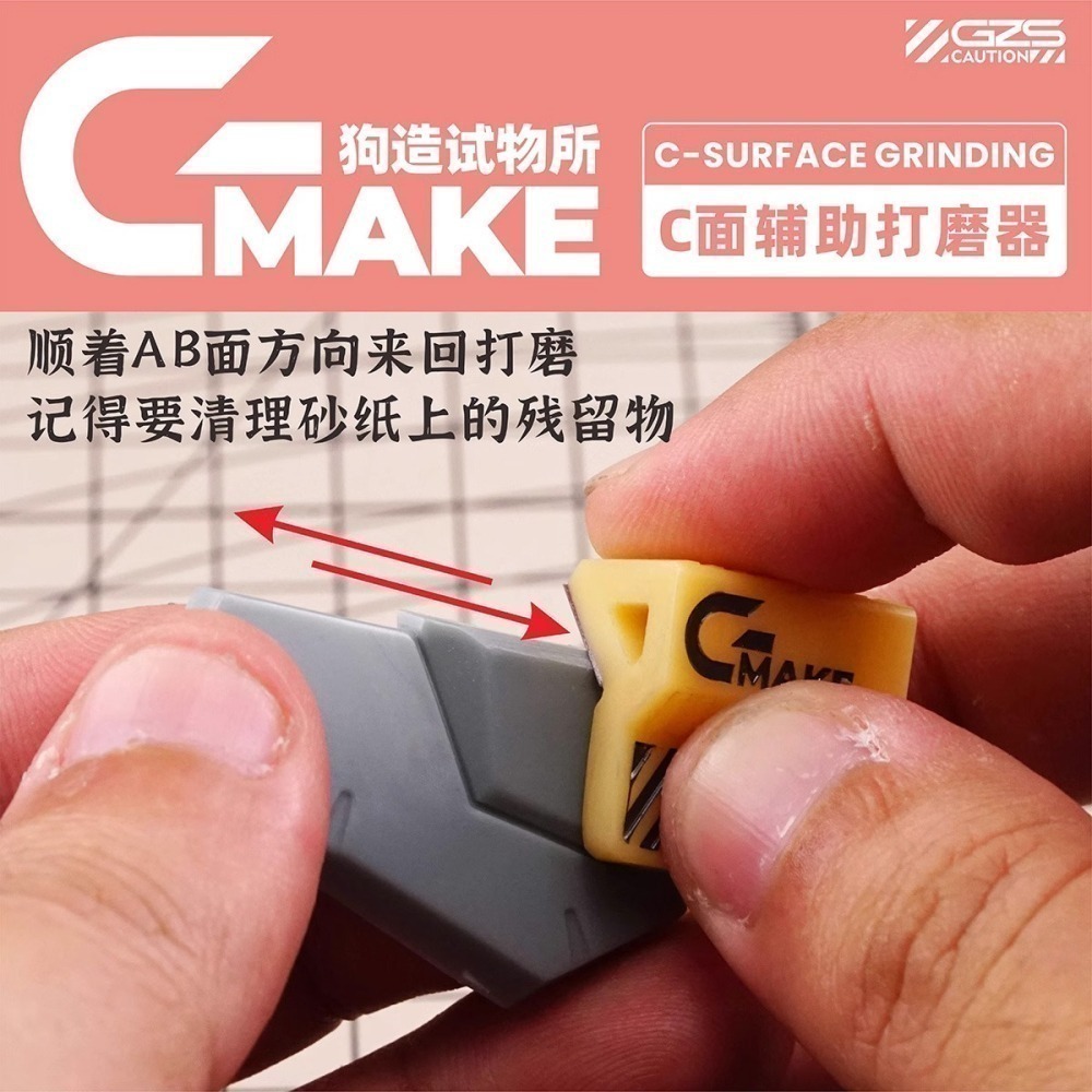 [从人] 狗造社 GMAKE C面 / 圓柱C面 / 斜面 / 金屬 打磨器 限定版 C面打磨工具 3D列印-細節圖4