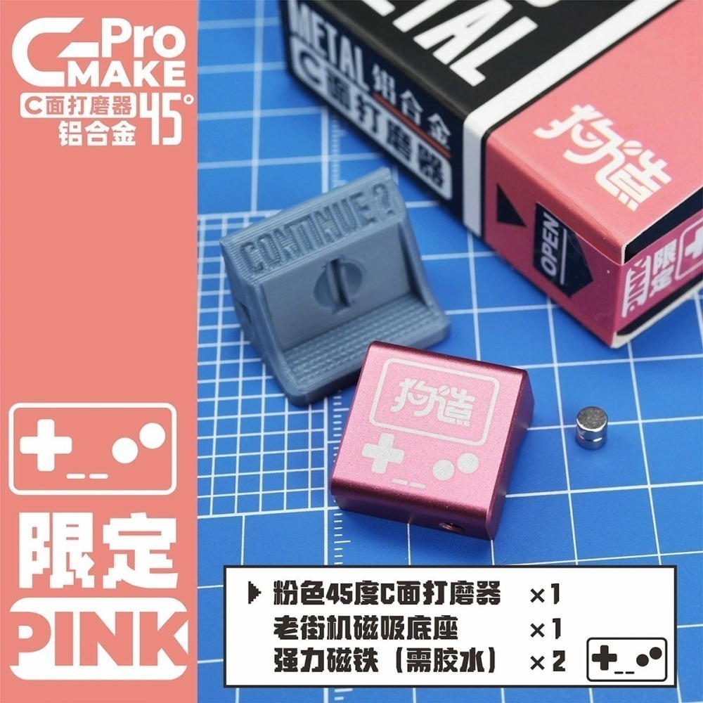[从人] 狗造社 GMAKE C面 / 圓柱C面 / 斜面 / 金屬 打磨器 限定版 C面打磨工具 3D列印-細節圖7