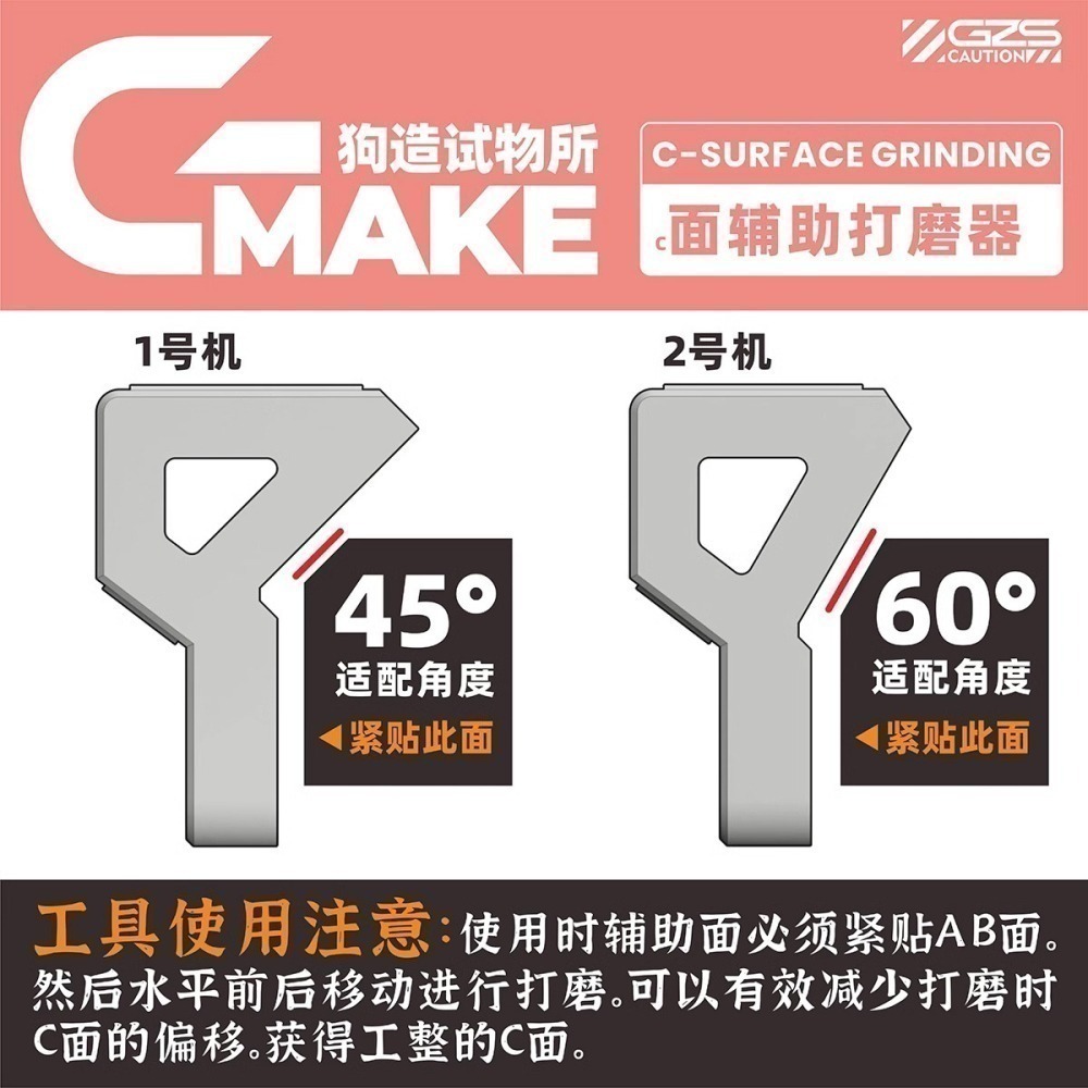 [从人] 狗造社 GMAKE C面 / 圓柱C面 / 斜面 / 金屬 打磨器 限定版 C面打磨工具 3D列印-細節圖3