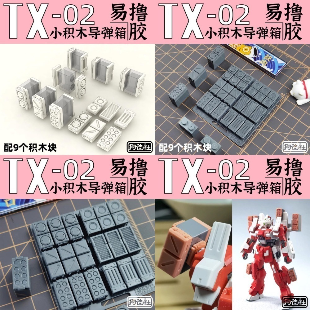 [从人] 狗造社 TX系列 NO.1-6 通用細節改件 3D列印 燃料罐 導彈箱 掛載點 導流翼 天線 噴口 推進器-細節圖2
