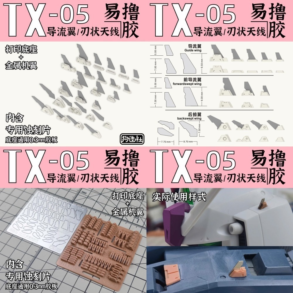 [从人] 狗造社 TX系列 NO.1-6 通用細節改件 3D列印 燃料罐 導彈箱 掛載點 導流翼 天線 噴口 推進器-細節圖5