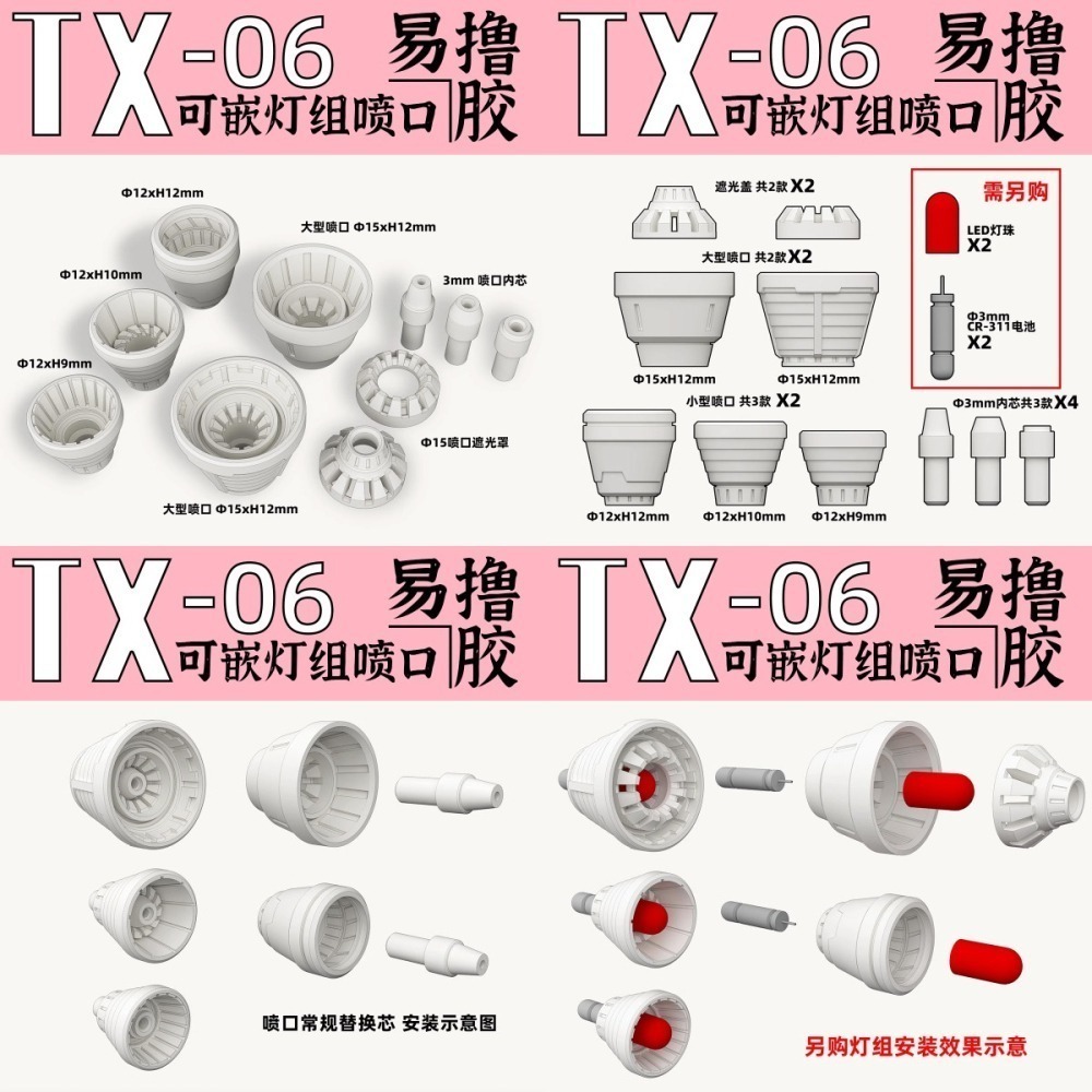 [从人] 狗造社 TX系列 NO.1-6 通用細節改件 3D列印 燃料罐 導彈箱 掛載點 導流翼 天線 噴口 推進器-細節圖6