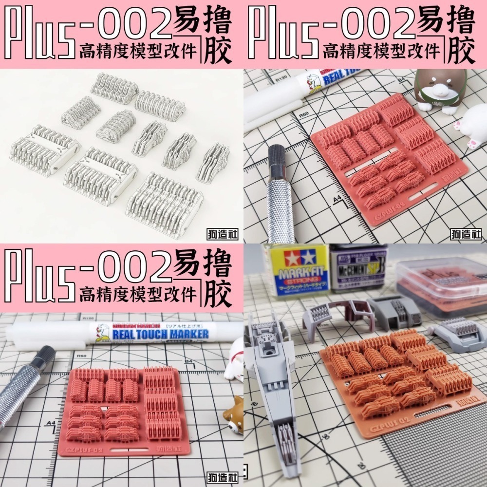 [从人] 狗造社 Plus系列 NO.1-6 通用細節改件 3D列印 鋼彈 高達 機娘 科幻 壽屋 模型 全比例適用-細節圖2