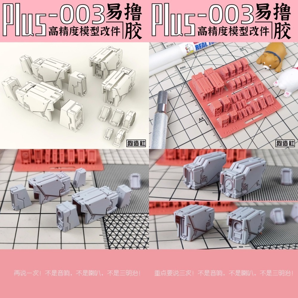 [从人] 狗造社 Plus系列 NO.1-6 通用細節改件 3D列印 鋼彈 高達 機娘 科幻 壽屋 模型 全比例適用-細節圖3