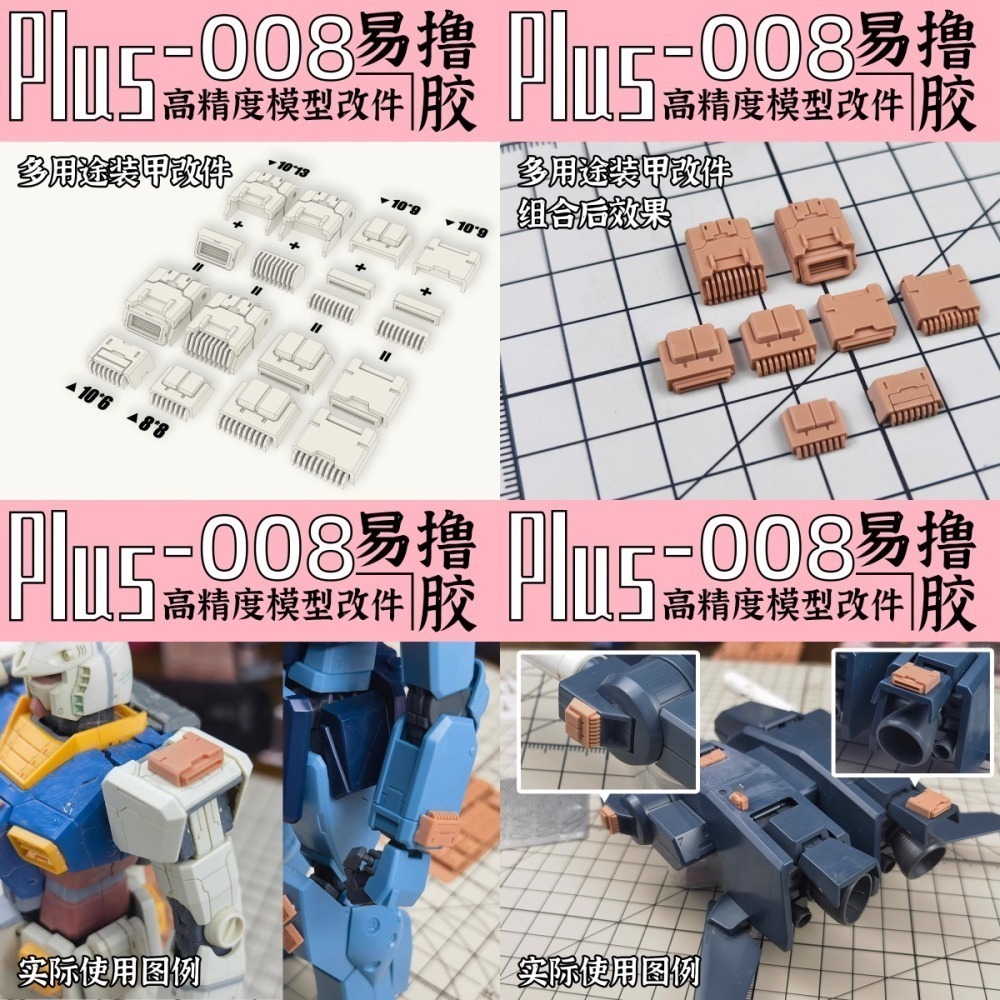 [从人] 狗造社 Plus系列 NO.7-8 通用細節改件 3D列印 液壓桿 外裝甲 散熱噴口 全比例適用-細節圖2