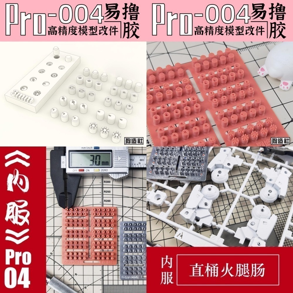 [从人] 狗造社 Pro系列 NO.1-6 通用細節改件 3D列印 鋼彈 高達 機娘 科幻 壽屋 模型 全比例 細節加強-細節圖4