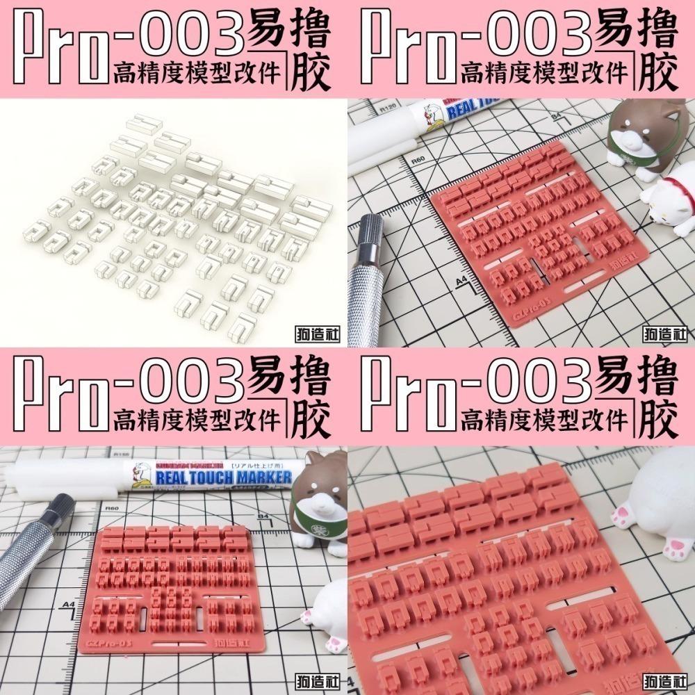 [从人] 狗造社 Pro系列 NO.1-6 通用細節改件 3D列印 鋼彈 高達 機娘 科幻 壽屋 模型 全比例 細節加強-細節圖3