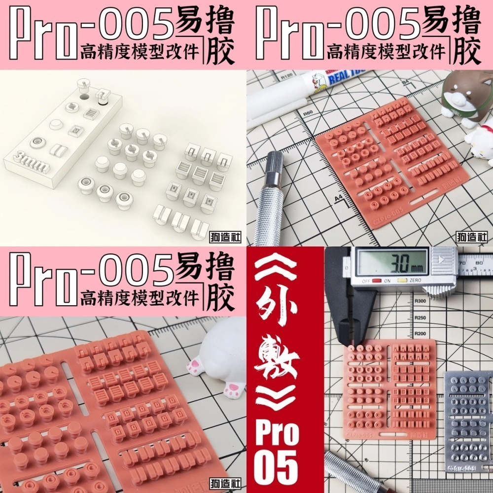 [从人] 狗造社 Pro系列 NO.1-6 通用細節改件 3D列印 鋼彈 高達 機娘 科幻 壽屋 模型 全比例 細節加強-細節圖5