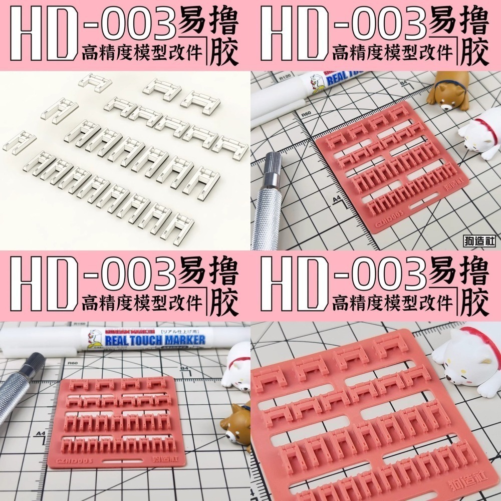 [从人] 狗造社 HD系列 NO.1~6 通用細節改件 3D列印 鋼彈 高達 機娘 科幻 壽屋 模型 全比例適用 新手-細節圖3