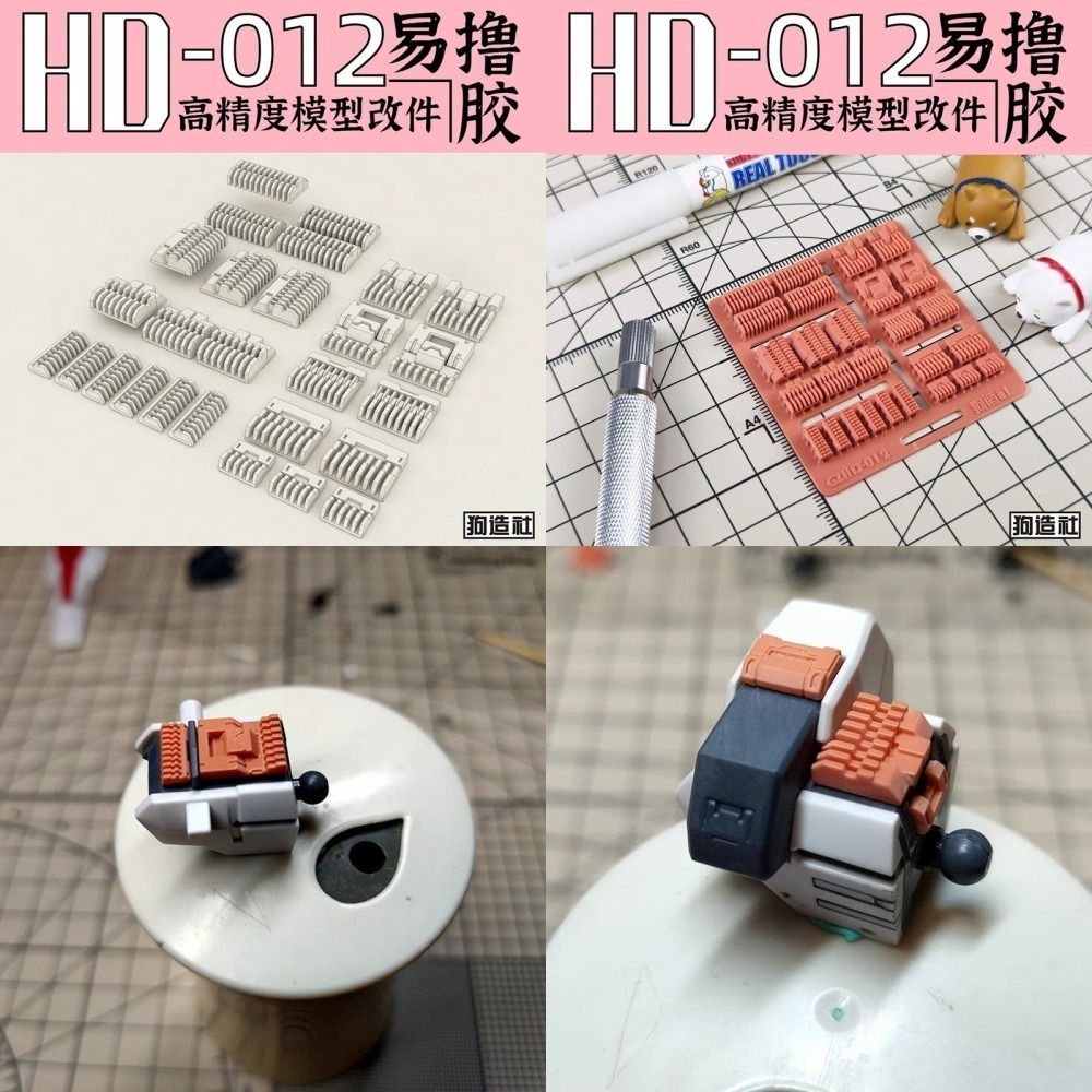 [从人] 狗造社 HD系列 NO.7~12 通用細節改件 3D列印 鋼彈 高達 機娘 科幻 壽屋 模型 全比例適用 新手-細節圖7