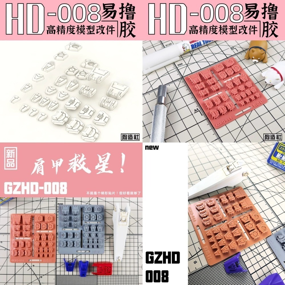 [从人] 狗造社 HD系列 NO.7~12 通用細節改件 3D列印 鋼彈 高達 機娘 科幻 壽屋 模型 全比例適用 新手-細節圖3