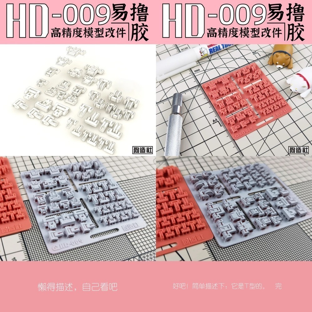 [从人] 狗造社 HD系列 NO.7~12 通用細節改件 3D列印 鋼彈 高達 機娘 科幻 壽屋 模型 全比例適用 新手-細節圖4