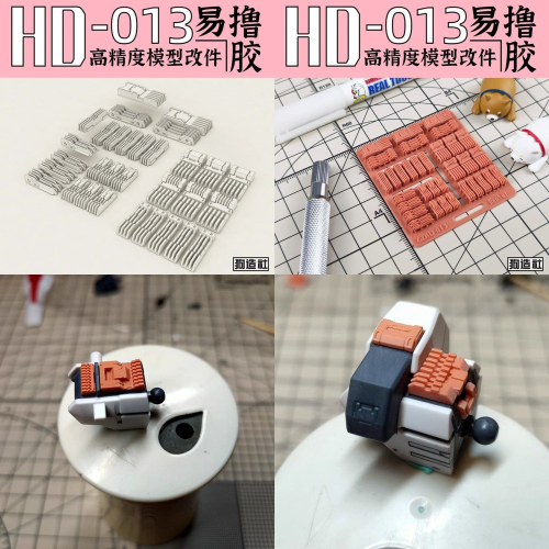 [从人] 狗造社 HD系列 NO.13~18 通用細節改件 3D列印 鋼彈 高達 機娘 科幻 壽屋 模型 全比例適用