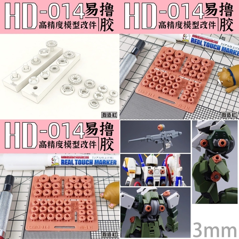 [从人] 狗造社 HD系列 NO.13~18 通用細節改件 3D列印 鋼彈 高達 機娘 科幻 壽屋 模型 全比例適用-細節圖2