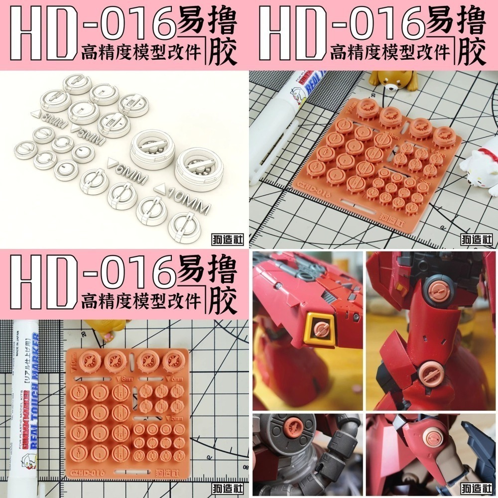 [从人] 狗造社 HD系列 NO.13~18 通用細節改件 3D列印 鋼彈 高達 機娘 科幻 壽屋 模型 全比例適用-細節圖4