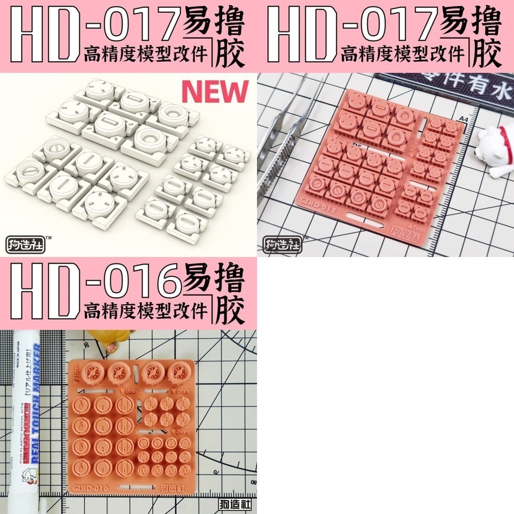 [从人] 狗造社 HD系列 NO.13~18 通用細節改件 3D列印 鋼彈 高達 機娘 科幻 壽屋 模型 全比例適用-細節圖5