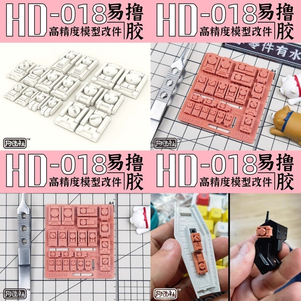 [从人] 狗造社 HD系列 NO.13~18 通用細節改件 3D列印 鋼彈 高達 機娘 科幻 壽屋 模型 全比例適用-細節圖6