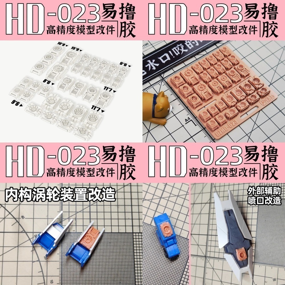 [从人] 狗造社 HD系列 NO.19~24 通用細節改件 3D列印 鋼彈 高達 機娘 科幻 壽屋 模型 全比例適用-細節圖5