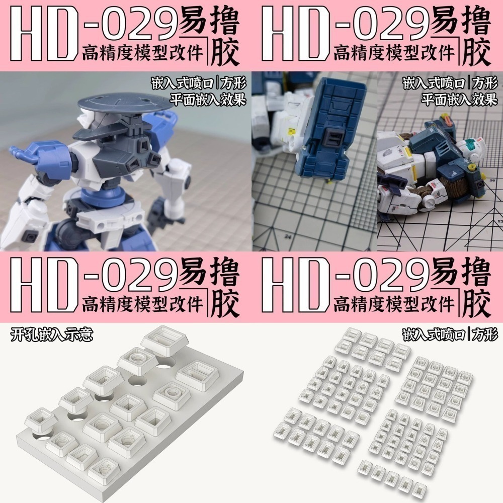 [从人] 狗造社 HD系列 NO.25~30 通用細節改件 3D列印 鋼彈 高達 機娘 科幻 壽屋 模型 全比例適用-細節圖8